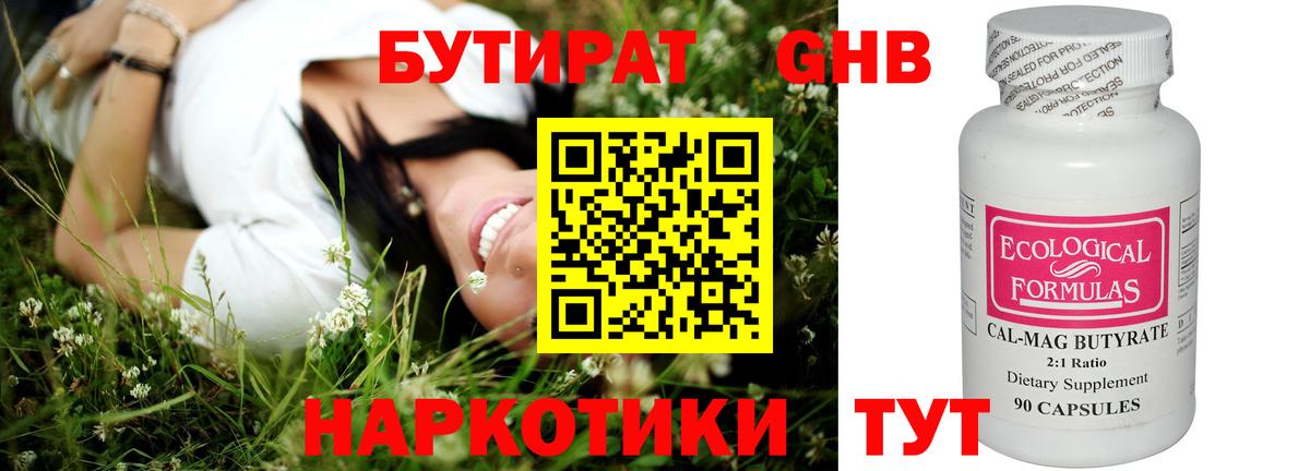 Кузнецк  БУТИРАТ  Вход с VPN  БУТИРАТ 1.4BDO 