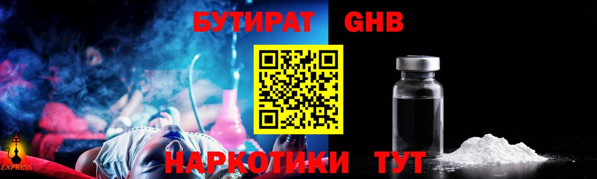 Бутират бутандиол Кузнецк