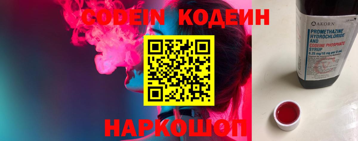 Кузнецк  Кодеин напиток Lean (лин)  Codein напиток Lean (лин)  Вход с VPN 