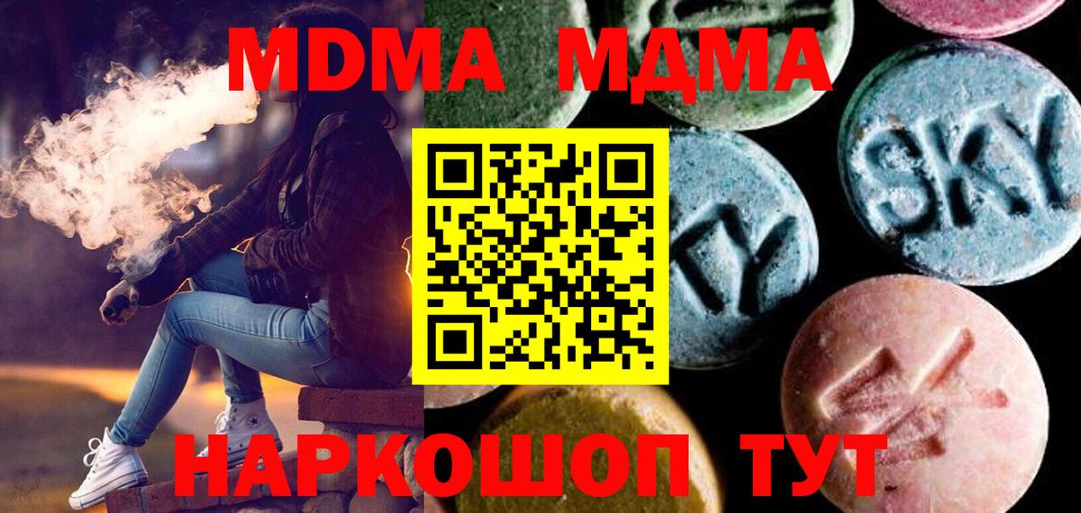 MDMA молли Кузнецк