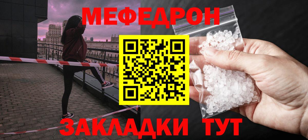 Мефедрон кристаллы Кузнецк