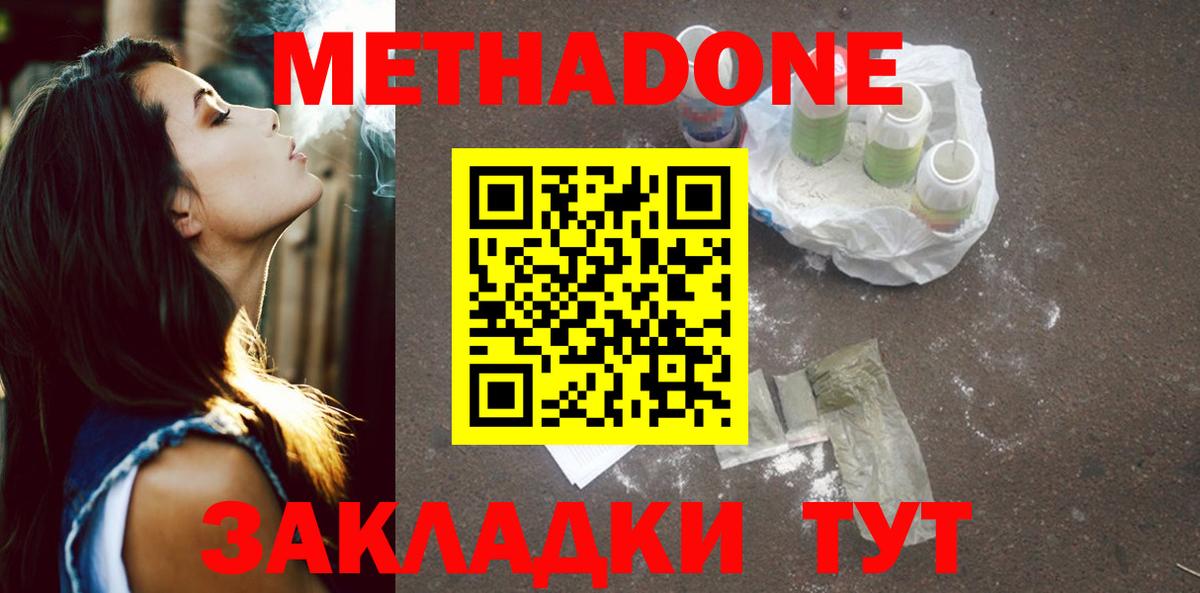 МЕТАДОН methadone Кузнецк